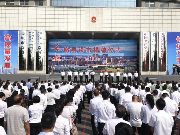 中鐵國(guó)投建設(shè)有限公司熱烈祝賀長(zhǎng)垣縣成功撤縣設(shè)市