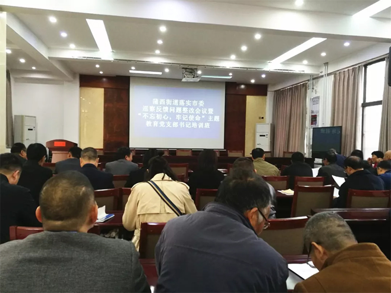 中鐵國(guó)投建設(shè)有限公司黨支部參加蒲西街道的 “不忘初心、牢記使命“主題教育黨支部書記培訓(xùn)學(xué)習(xí)