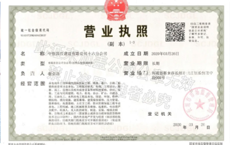 熱烈祝賀中鐵國投建設(shè)有限公司十六分公司成立運營！