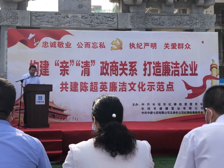 中鐵國投建設(shè)有限公司應(yīng)邀代表長垣企業(yè)參加 “陳超英廉潔文化示范點”啟動儀式