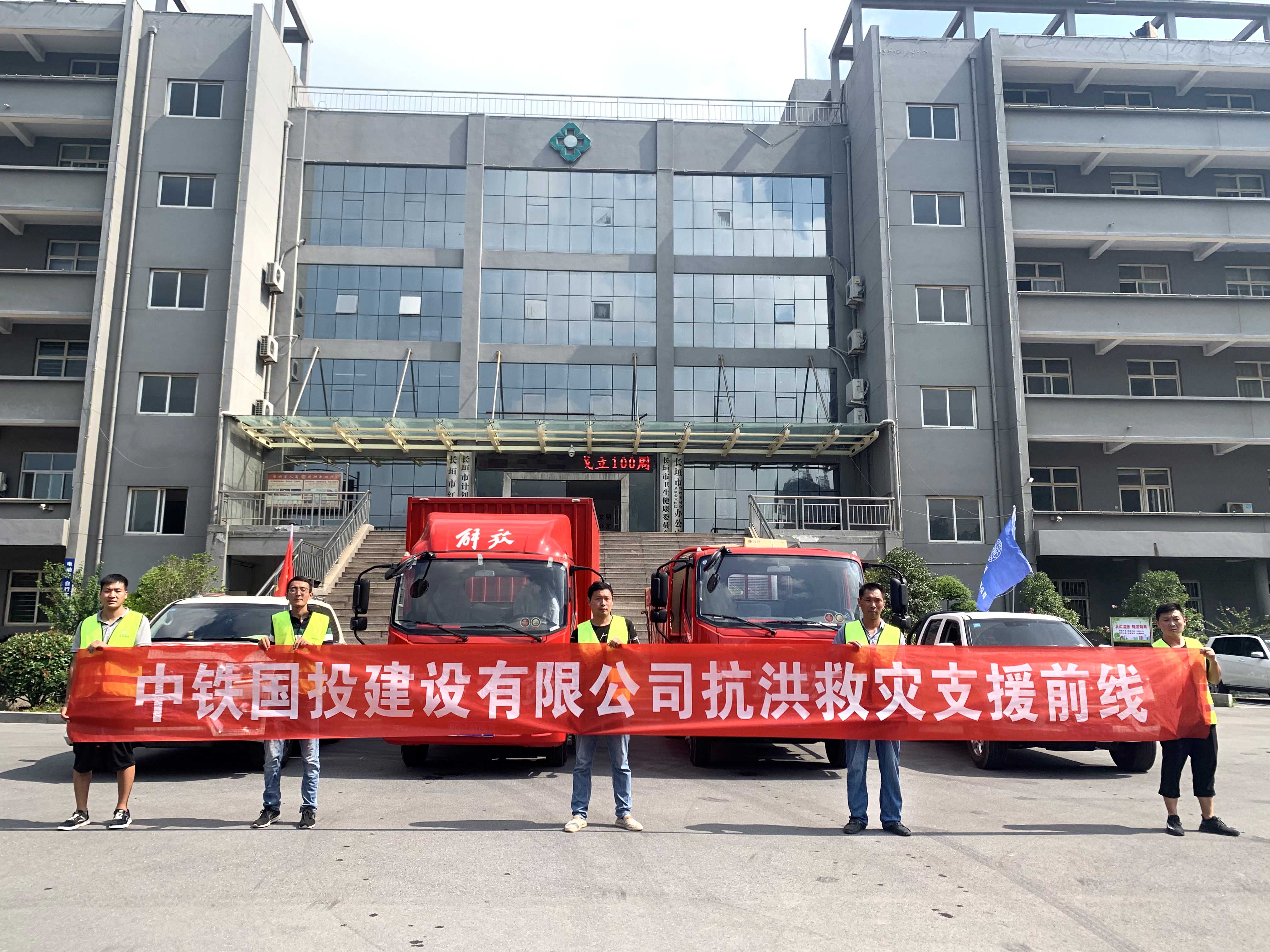抗洪賑災(zāi)|中鐵國(guó)投建設(shè)有限公司馳援衛(wèi)輝