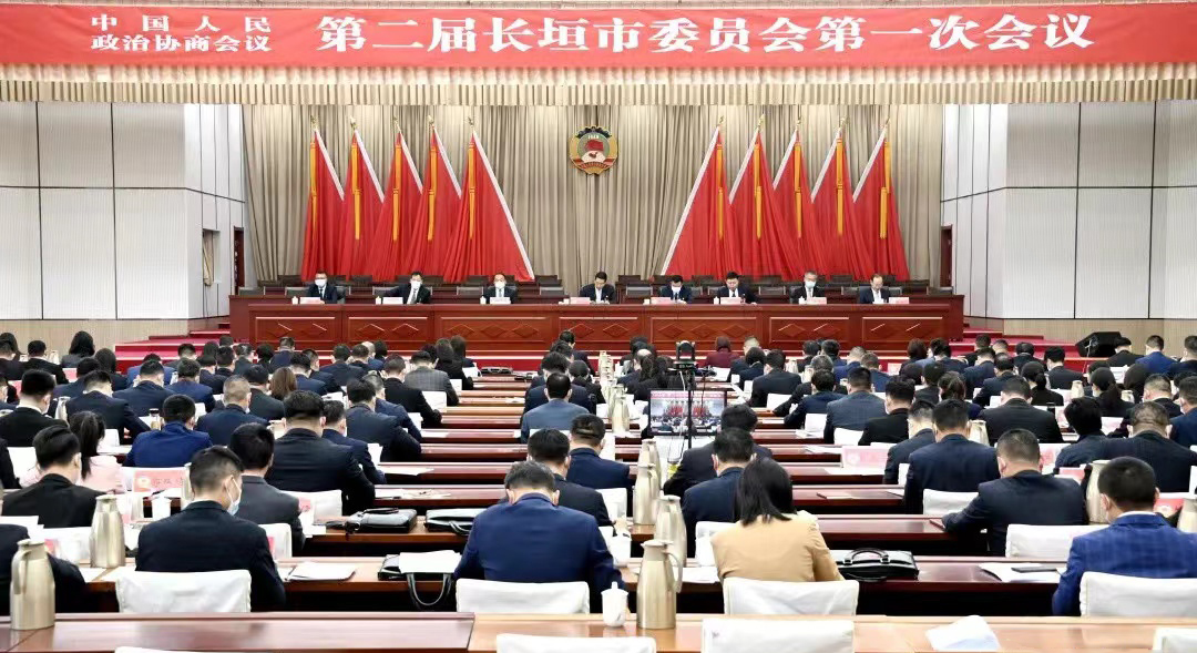 中國人民政治協(xié)商會議 第二屆長垣市委員會第一次會議勝利召開
