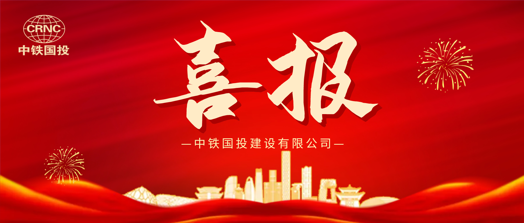 中標(biāo)喜訊｜我公司成功中標(biāo)陽涉鐵路電氣化改造工程同步大修EPC總承包隧道工程