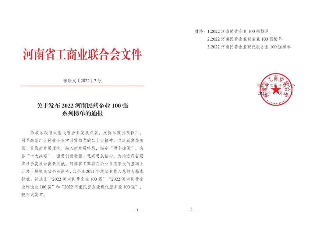 喜報！中鐵國投建設(shè)有限公司榮登“河南民營企業(yè)現(xiàn)代服務(wù)業(yè)100強”榜單