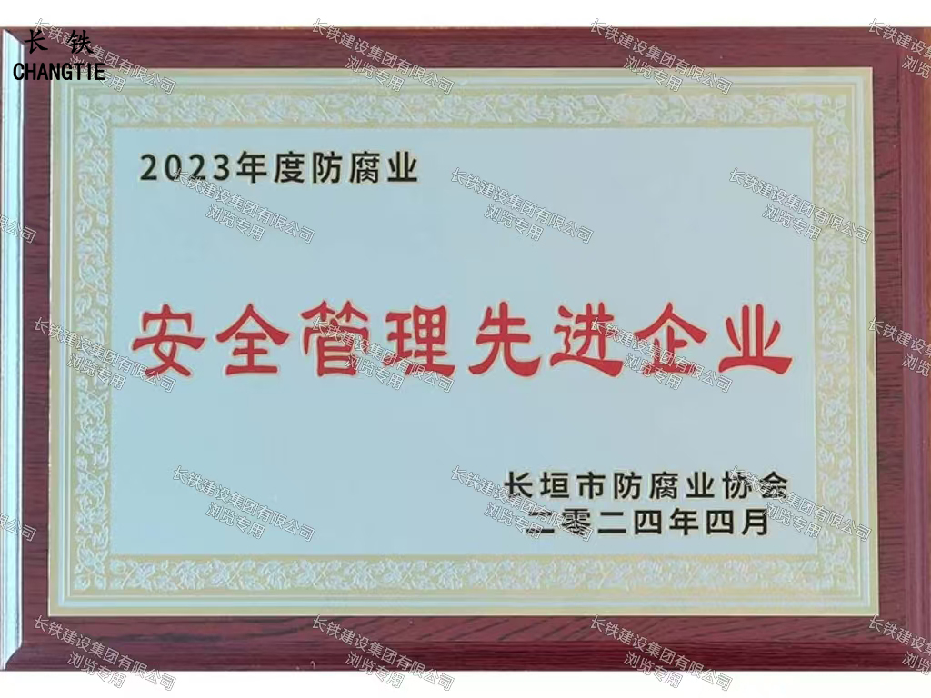 長垣市人民政府安全管理先進(jìn)企業(yè)