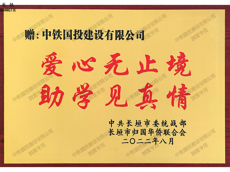 攜手長垣市僑聯(lián)捐資助學(xué)