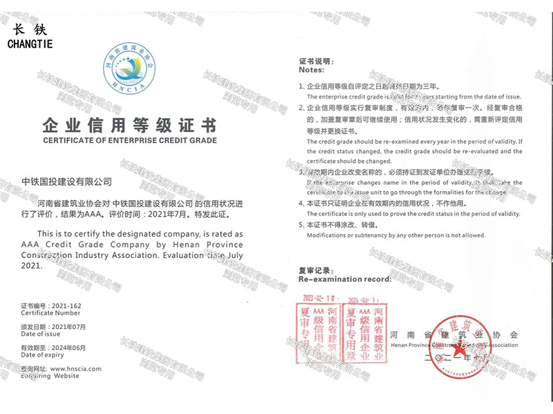 河南省企業(yè)信用等級證書