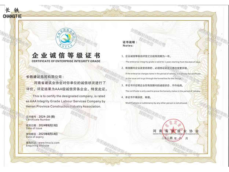 河南省建筑業(yè)協(xié)會AAA級誠信勞務(wù)企業(yè)