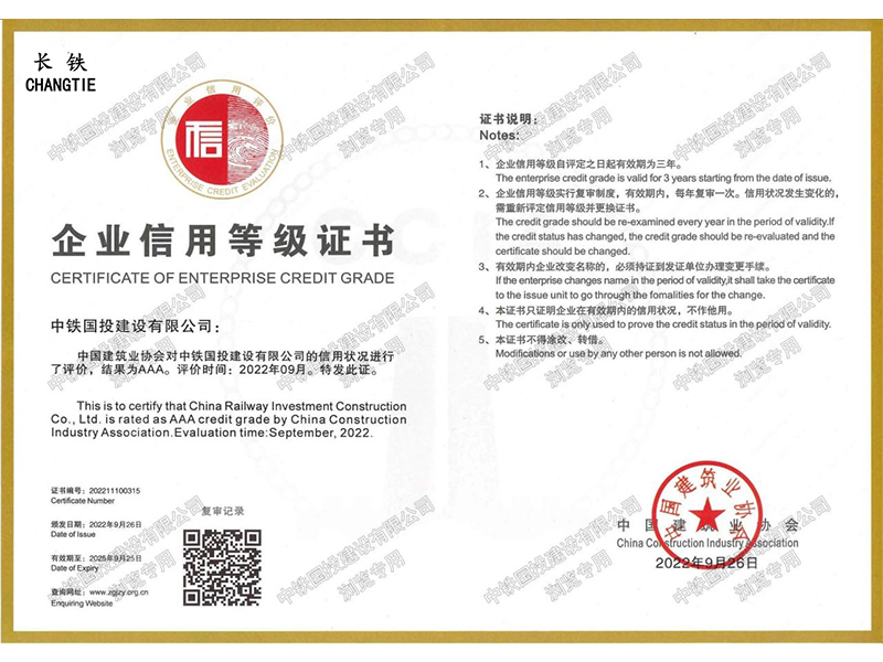 中國建筑業(yè)協(xié)會企業(yè)信用等級證書