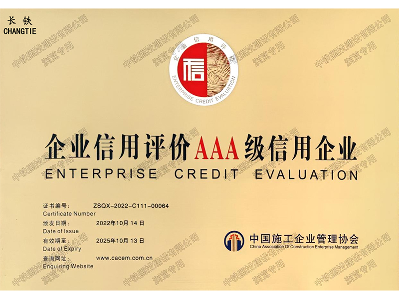 企業(yè)信用評價(jià)AAA級信用企業(yè)