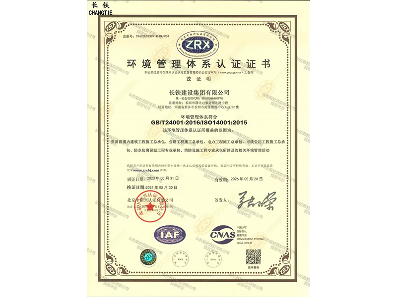 環(huán)境管理體系認(rèn)證證書