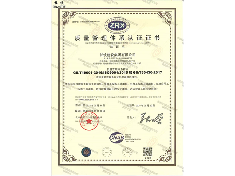 質(zhì)量管理體系認(rèn)證證書